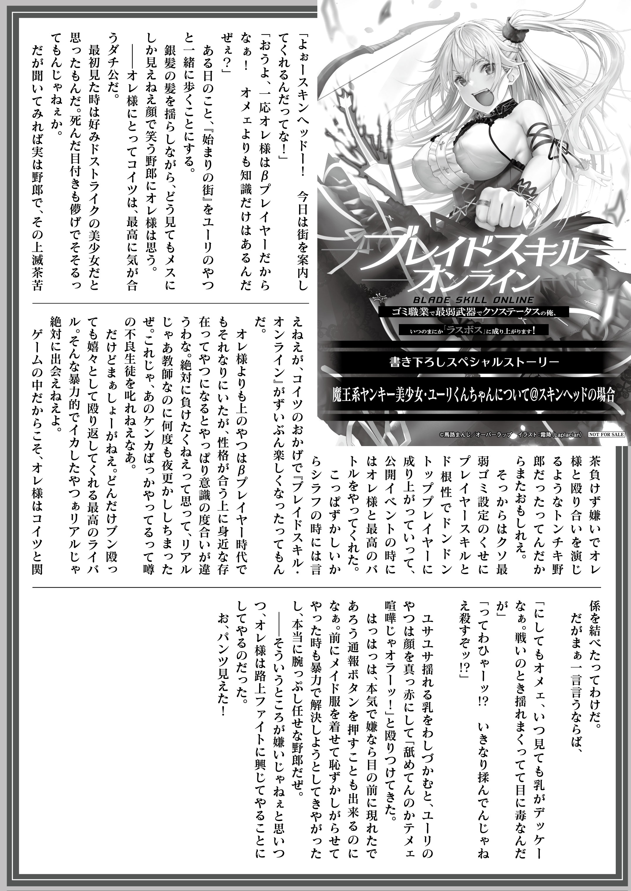 【文庫】「ブレイドスキル・オンライン 1　～ゴミ職業で最弱武器でクソステータスの俺、いつのまにか『ラスボス』に成り上がります！～」B5SSペーパー